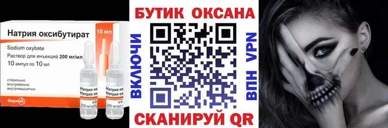 БУТИРАТ оксибутират  Печора 