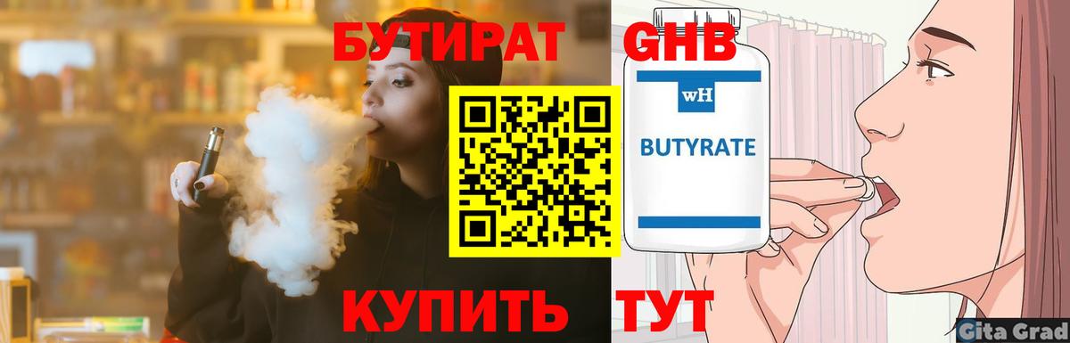 Бутират 99%  Вход с VPN  Печора 
