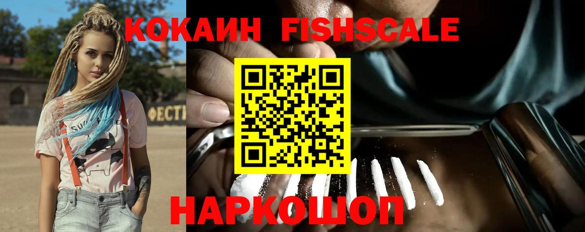 Кокаин FishScale  Вход с VPN  Печора  Cocaine 98% 