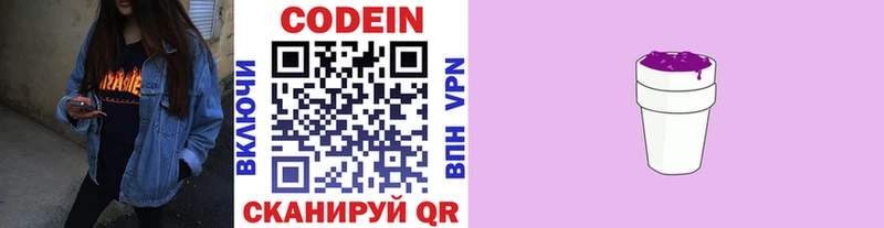 купить наркотик  Печора  Кодеин напиток Lean (лин) 