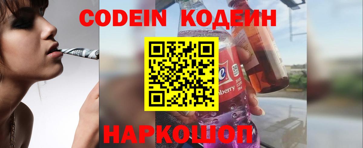 Кодеиновый сироп Lean Purple Drank  Вход с VPN  Печора 