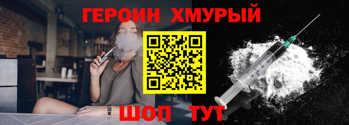 ГЕРОИН VHQ Печора
